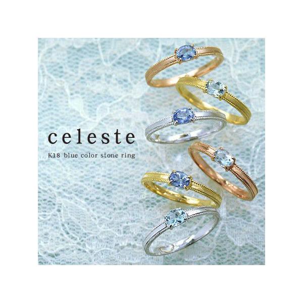 指輪 リング ブルーカラーストーン celeste PT900・K18・K10選択可 プラチナ ゴールド