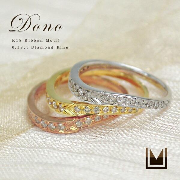 指輪 エタニティリング ダイヤモンド 0.18ct リボン dono PT900・K18