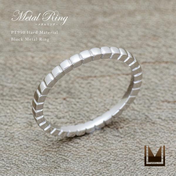 指輪 コーディネートリング ブロック PT950・K18選択可 ハードプラチナ