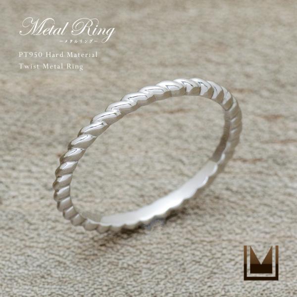 指輪 コーディネートリング ツイスト PT950・K18選択可 ハードプラチナ