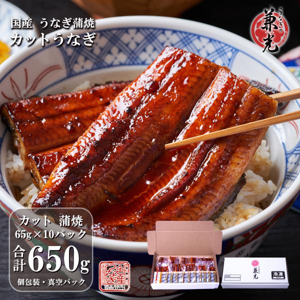 [Release date: September 9, 2024]兼光のうなぎ蒲焼き65ｇカット10パック入りです。予めカットした状態で冷凍真空パック個包装しているため、ちょっと食べたい時やプチ贅沢に簡単調理で便利な商品として人気です。たれ...