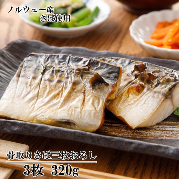 骨取りサバ三枚おろし3枚 3g ノルウェー産 骨取り Y Fish 001 愛知県三河一色産うなぎの兼光 通販 Yahoo ショッピング