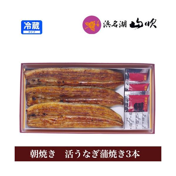 うなぎ浜名湖山吹では、厳選した上質のウナギを、うなぎ一筋70余年の職人が丹精こめて調理しています。関東風でよく脂ののったやわらか、国産うなぎ蒲焼き3尾の詰め合わせです。出荷日の朝、調理してそのままお送りしますので鮮度抜群で、冷蔵お届けですの...
