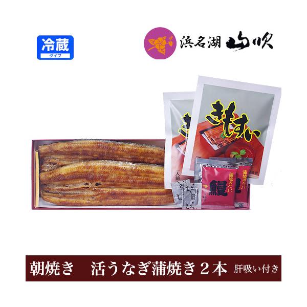 うなぎ浜名湖山吹では、厳選した上質のウナギを、うなぎ一筋40余年の職人が丹精こめて調理しています。関東風でほどよく脂ののったやわらか、出荷日の朝、調理してそのままお送りしますので鮮度抜群で、冷蔵お届けですので、お届け後すぐに召し上がる事がで...