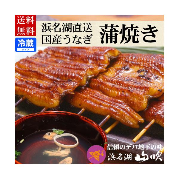 老舗デパ地下うなぎ専門店の、うなぎ一筋七十余年の職人が、上質のウナギを、山吹特製のうなぎのエキスがたっぷり入ったのたれで、一串一串丁寧に焼き上げた蒲焼き2串入れです。よく蒸してるので脂ののっってるのにくどくなく、ふっくら柔らかうなぎ。うなぎ...