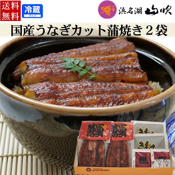 お中元 暑中御見舞 残暑御見舞にオススメうなぎ浜名湖山吹のお中元ギフト　国産ふっくらうなぎカット蒲焼き2枚 鰻の肝吸いの詰め合わせ1枚あたり手のひらサイズにカットされておりレンジで温めるだけ、長焼きの切る手間、串焼きの串を取るのが面倒という...