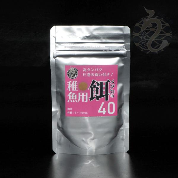 メダカのエサ稚魚用40g（1パック）