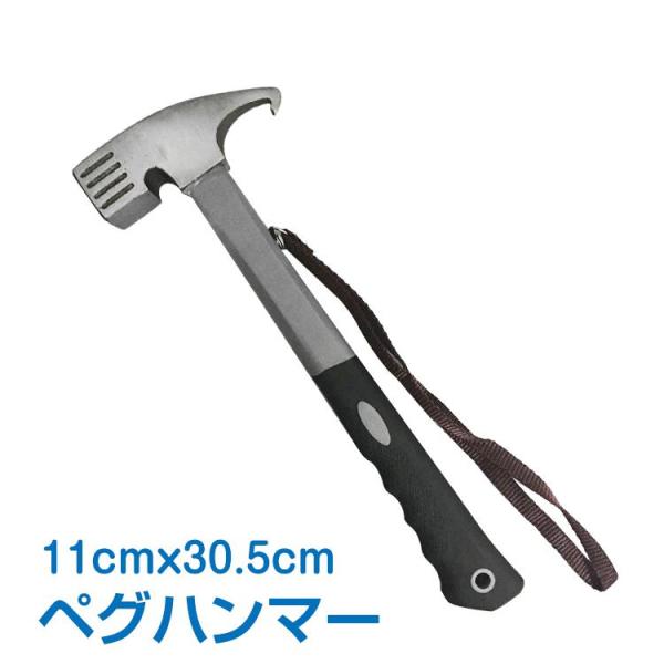 ペグ抜き ペグ打ち テント タープテント 金槌 キャンプ用品 アウトドア イベント トンカチ テント設営