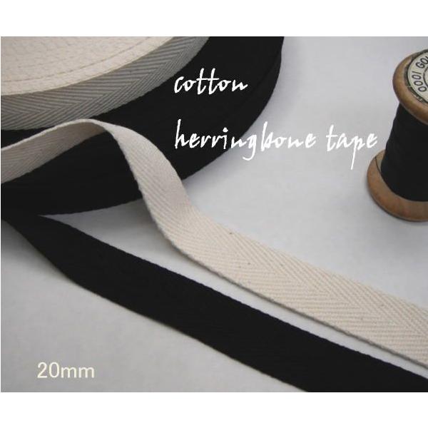 コットン100％のヘリンボーンテープ20mm巾です。しっかりしていてナチュラル感あるテープです。厚みも程よい1mm厚で、家庭用ミシンでも縫い易いしっかりテープオフホワイト/カス残しのナチュラルホワイトと黒/どんな色にも合わせ易い万能カラーで...
