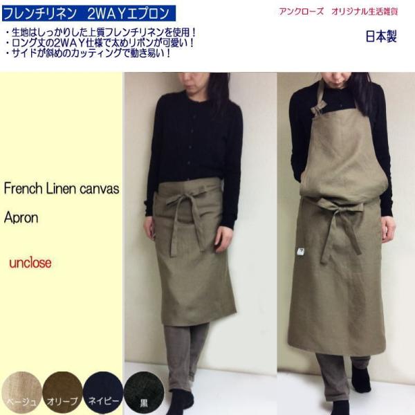 フレンチリネン 2wayエプロン