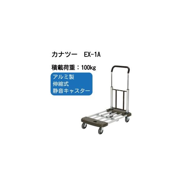 EX-1A 静音アルミキャリア