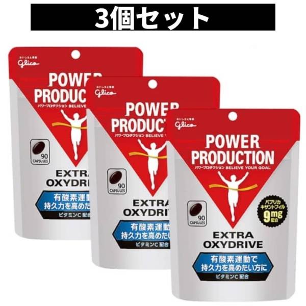 ゆうパケット グリコ パワープロダクション (POWER PRODUCTION) オキシドライブ サプリメント 有酸素運動