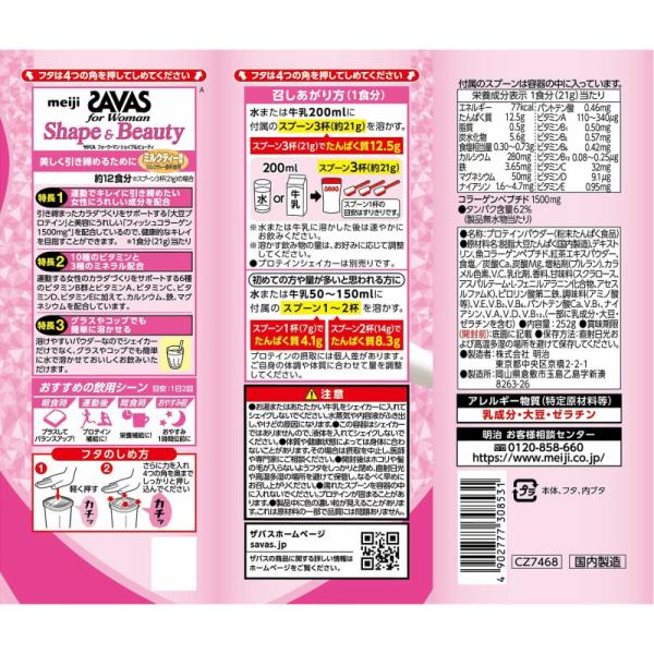 ザバス ソイプロテイン Savas シェイプ ビューティ ミルクティー風味 15食分 210g 明治 Buyee Buyee Japanischer Proxy Service Kaufen Sie Aus Japan