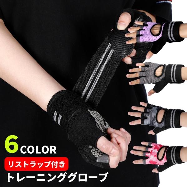 滑りにくさとグリップ力を改良、新バージョンのトレーニンググローブ。カラーはウェアに合わせやすい5色展開。(1)手の平のクッションパッドをアップグレード滑りにくくなり、グリップ力が増し、より負荷をかけるトレーニングが可能に。(2)リストラップ...