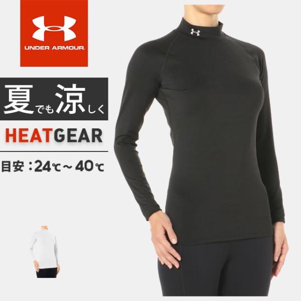 ネコポス アンダーアーマー レディース インナー シャツ 長袖 モックネック Ua ヒートギア コンプレッション Ls モック ゴルフ トレーニング Buyee Buyee บร การต วกลางจากญ ป น ซ อจากประเทศญ ป น