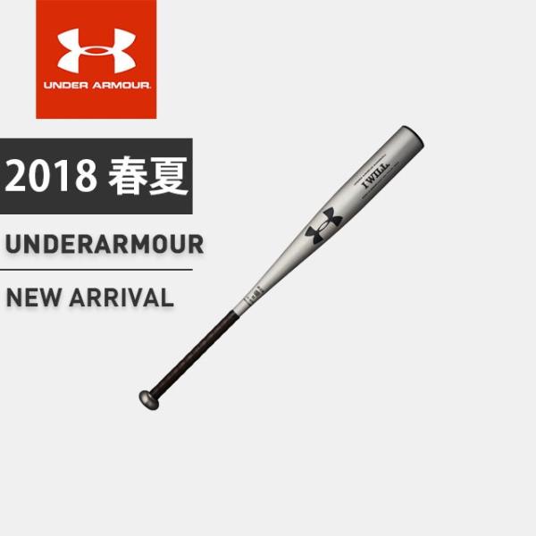 UNDER ARMOUR（アンダーアーマー） ☆ メンズ 野球 硬式バット 金属製