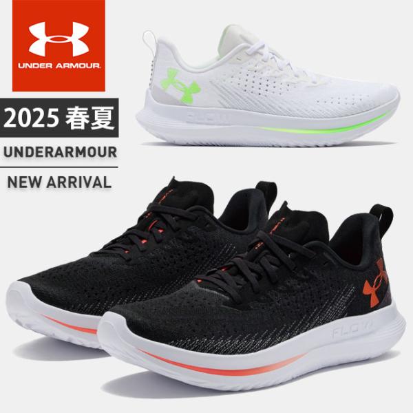 ☆アンダーアーマー クリアランス メンズ ランニングシューズ スニーカー 靴 ランシュー UA ベロシティ4 FLOW フロー 軽量 耐久性 グリップ感 3027585 あすつく