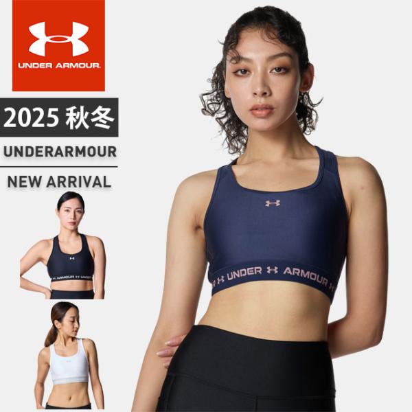 ☆ネコポス アンダーアーマー レディース インナー スポーツブラ 下着 UA アーマーブラ フォーブカツ ミディアムサポート コンプレッション 6001295 あすつく