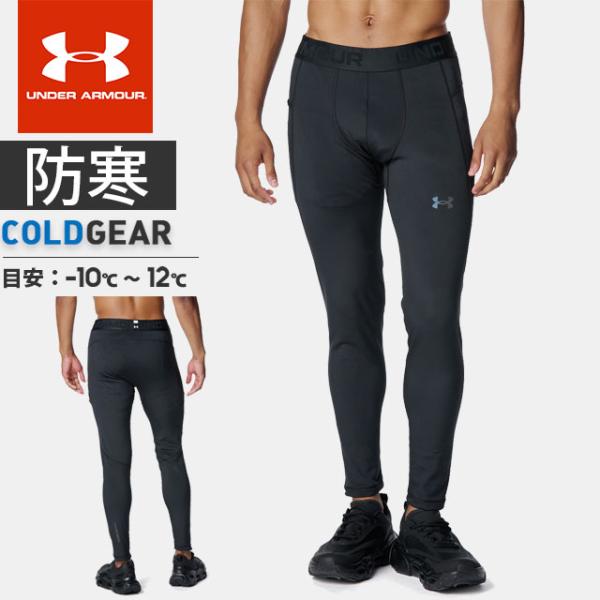 ☆ネコポス アンダーアーマー メンズ ロング タイツ スパッツ  UA コールドウェザー プロ レギンス コンプレッション 防寒 起毛 ポケット付 6007390 あすつく