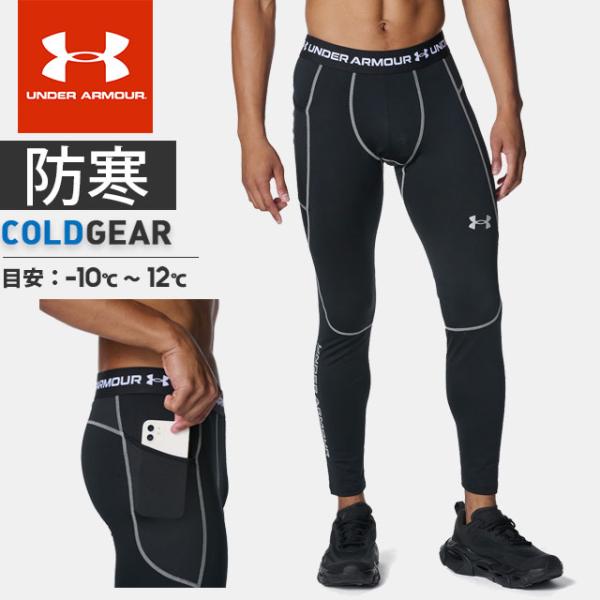 6007727の特徴<br>「一枚で暖かければ、無駄な重ね着をする必要もない。」<br>常に最高のパフォーマンスを発揮するためアンダーアーマーが生み出した冬専用ベースレイヤー「コールドギア」レギンス。<br&g...
