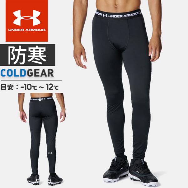 ☆ネコポス アンダーアーマー メンズ インナー ロング タイツ スパッツ UA コールドギア アーマー レギンス コンプレッション 防寒 吸汗速乾 6007921 あすつく