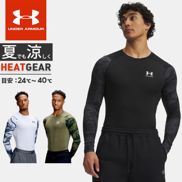 ☆ネコポス アンダーアーマー メンズ インナー シャツ 長袖 丸首 UA ヒートギア アーマー コンプレッション カモ ロングスリーブ 吸汗速乾 6016931 あすつく