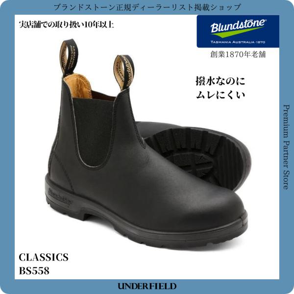 BLUNDSTONE ブランドストーン CLASSICS BS558 BLACK : UNDERFIELD