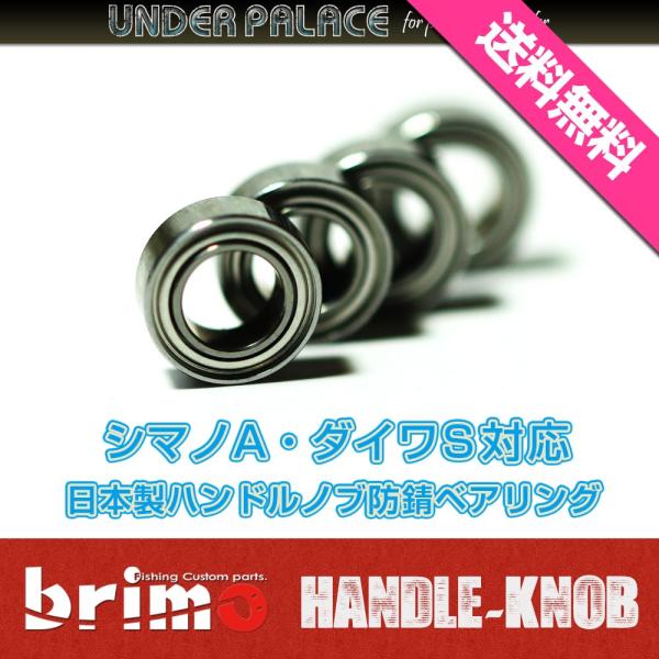 シマノ 日本製ハンドルノブ防錆ベアリング 4コセット シマノ シマノ 日本製ハンドルノブ防錆ベアリング 4コセット シマノ