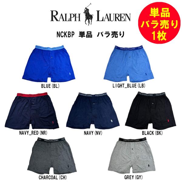 POLO RALPH LAUREN(ポロ ラルフローレン)バラ売り ニットボクサー ニットトランクス 単品 1枚 試着用 お試し 箱無し ロゴ メンズ 男性用 下着 NCKBP