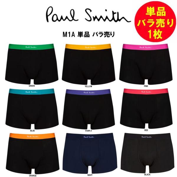 Paul Smith(ポールスミス)バラ売り ボクサーパンツ 単品 1枚 試着用 お試し 箱無し 前閉じ ロゴ 無地 アンダーウェア メンズ 男性用 下着 M1A