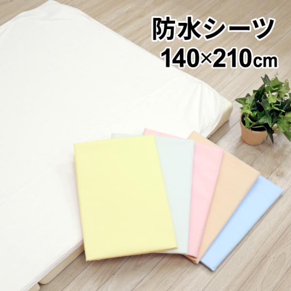 おねしょや吐き戻し対策に最適の防水シーツ。表面はポリエステル素材に吸水加工を施しました。汗を吸水するので汗っかき赤ちゃんにぴったりです。裏面は防水仕様で敷布団に水分を通しません。裏側四隅ゴム付きで、敷布団にフィットしてずれにくいです。ダブル...