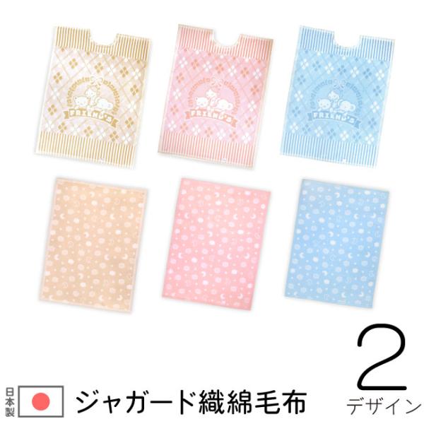 高品質の国内生産"毛布の町泉大津"からうまれた極上ベビー綿毛布です。ふっくらやわらかい肌触りの綿100％の毛布は、吸水性・通気性に優れています。■商品名：ジャガード織ベビー綿毛布■サイズ：85×115cm■品質：綿100％(毛羽部分)　　　...