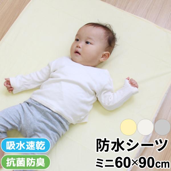 おねしょや吐き戻し対策に最適の防水シーツ。表面はやさしい肌触りの綿100％パイル素材。裏面は防水仕様で敷布団に水分を通しません。さらに吸水速乾・抗菌防臭機能付きで、清潔・快適さをキープ♪ 裏側四隅ゴム付きで、敷布団にフィットしてずれにくいで...