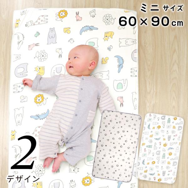 表面は吸水効果に優れたやさしい肌触りのオーガニックコットン綿100％パイル素材。裏側は防水仕様で敷布団に水分を通しません。おねしょや吐き戻しにも安心です。60×90cmのミニサイズ敷布団用です。【使用上のご注意】・洗濯機(脱水機)で本製品を...