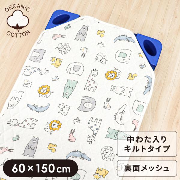オーガニックコットン綿100％パイル地のコットカバー。中綿入りで適度な厚みがあり、やわらかな寝心地です。裏面は通気性の良いメッシュタイプ。四隅ゴム付きでコットからズレにずに安心です。保育園や幼稚園に便利な名前が書けるネームタグ付きです。■商...