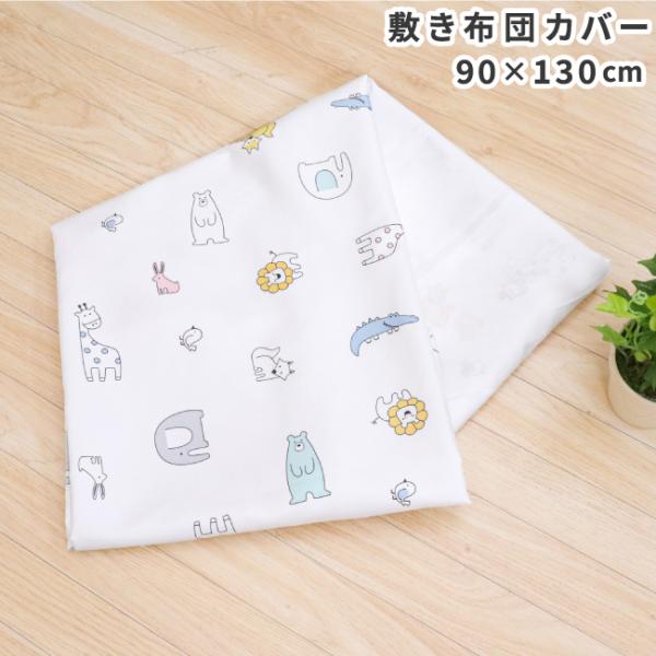 【1個のみ配送・送料込】【ネコポス・ポスト投函】吸水効果の高いピーチスキン生地で寝汗もしっかり吸収。■サイズ90×130cm■品質ポリエステル100％