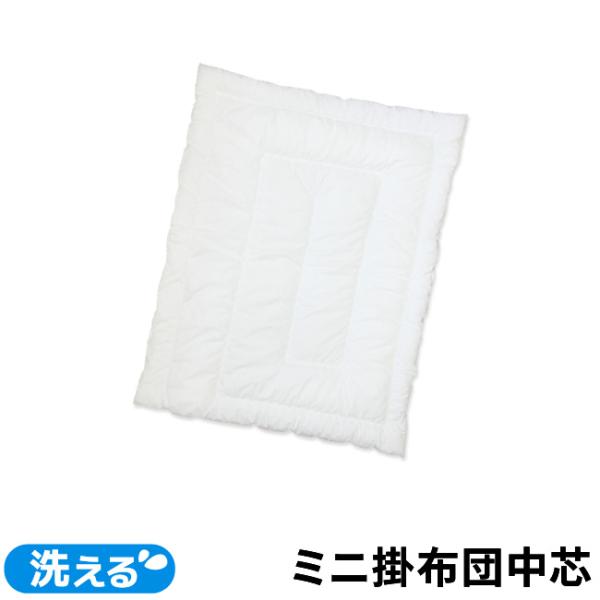 1個のみ配送・送料込　ベビー 掛布団 中芯 ヌード 76×100cm ミニサイズ ポリエステルわた ベビー布団 掛け布団 単品 ヌード布団 ミニ布団用 洗い替え 出産準備