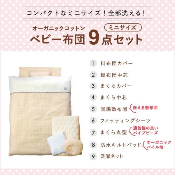 ベビー布団 セット 9点 洗える ミニサイズ 60 90cm オーガニックコットン 水玉 ドット ベージュ ベビーふとん Un Doudou Mf Buyee Buyee Japanese Proxy Service Buy From Japan Bot Online