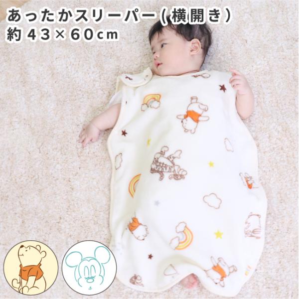 ふんわりあったか優しい肌触りのスリーパー。スリーパーを全開にでき、赤ちゃんの着替えやおむつ替えをしやすい「横開きタイプ」です。寒さ対策にぴったりな人気のあったかアイテムです。【関連ワード：ディズニー ベビー くまのプーさん Winnie t...