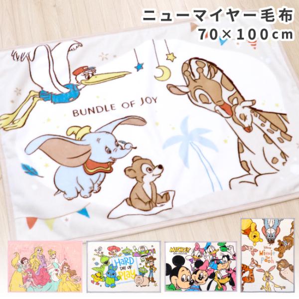 着る毛布　ディズニー　ウッディ　ドナルド　ラスカル　M Disney ディズニー ベビー毛布 70×100cm ニューマイヤー