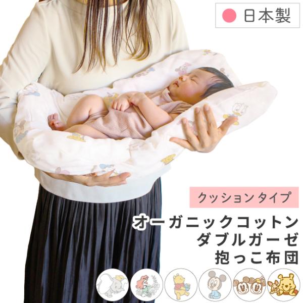 「せっかく赤ちゃんが寝てくれたのに布団に下ろしたとたんに泣き出しちゃった・・・」そんな、赤ちゃんの寝かしつけの悩みを解消してくれる先輩ママおすすめアイテムです。安定感のある抱っこ布団で優しく包み込むから安心して眠ります。中布団本体はふんわり...