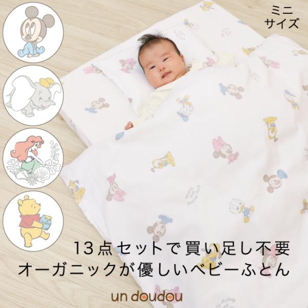 ■60×90cmのミニサイズ。省スペースなので、子育て中に物が増えがちなお部屋が有効活用できます。■化学薬品不使用、無染色、無漂白で安心のオーガニックコットン使用の布団セットです。■ダブルガーゼ素材のふんわりした肌触りで、あかちゃんにもママ...