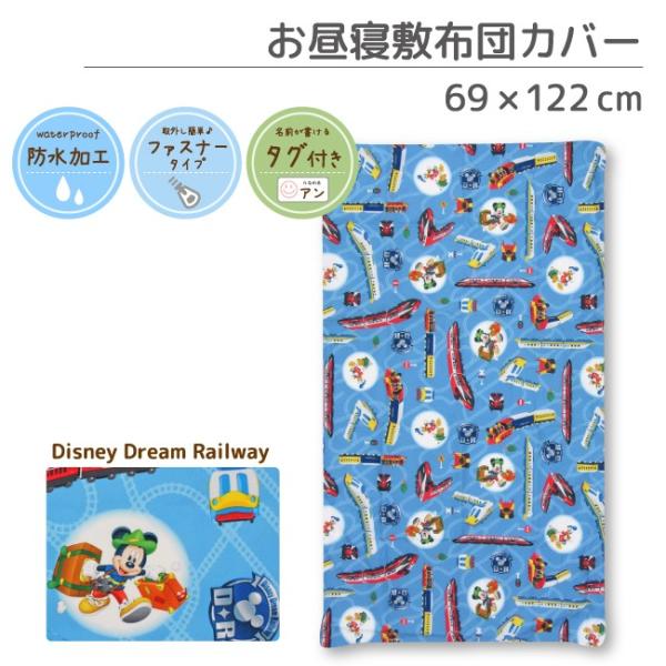 ワンコイン ディズニー お昼寝敷布団カバー ミッキー Mickey 防水タイプ ファスナー お昼寝布団 お昼寝布団セット 保育園 幼稚園 Un Doudou Buyee Buyee 日本の通販商品 オークションの代理入札 代理購入