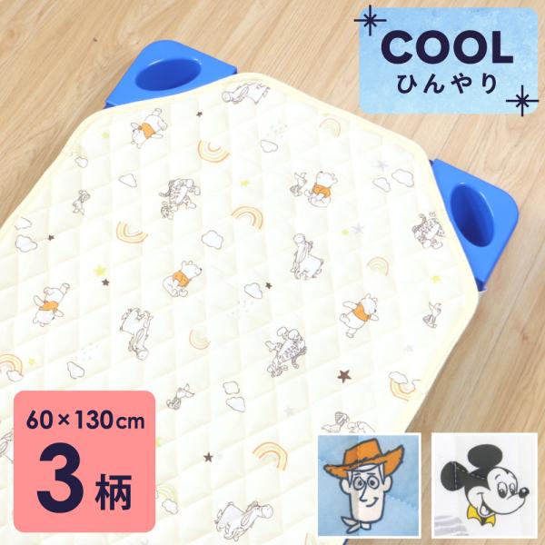 接触冷感生地でひんやり冷たい♪忙しいママやちょっぴりお裁縫が苦手のママも安心♪人気のディズニー3柄から選べるコットカバー。裏面メッシュで、さらっと快適な寝心地！保育園に便利なネームタグ付き。■商品名：≪ディズニー≫冷感コットカバー 　■サイ...