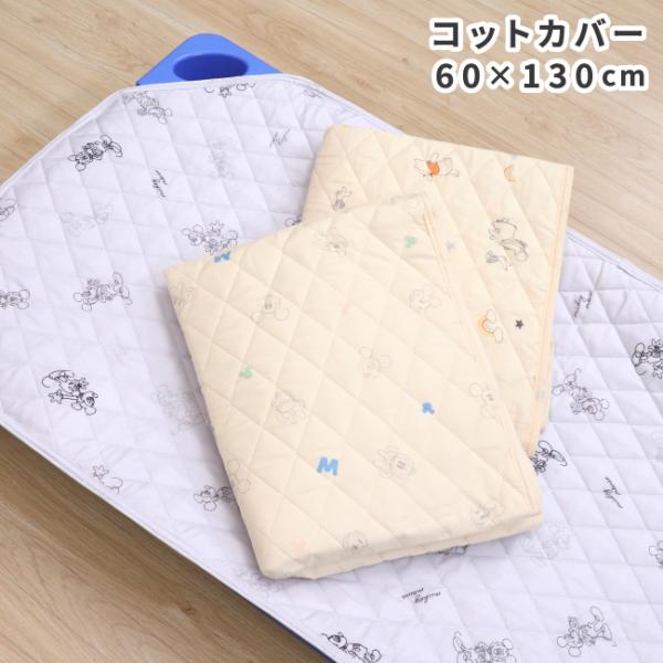 「通気性の良いメッシュタイプ」と「水分を漏らさない防水タイプ」の２種類から選べます。保育園に便利な名前が書けるネームタグ付き。■商品名≪ディズニー≫コットカバー【裏面メッシュ】【裏面防水】(Pooh&amp;Friends)(Mickey ...