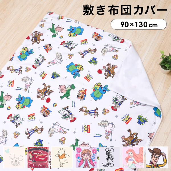 【1個のみ配送・送料込】【ネコポス・ポスト投函】吸水加工を施したなめらかでさらっとした肌触りのピーチスキン生地を使用。オールシーズン快適にご使用いただけます。■商品名≪ディズニー≫敷布団カバー(プー&amp;フレンズ)(ミッキー・ミニー)(...