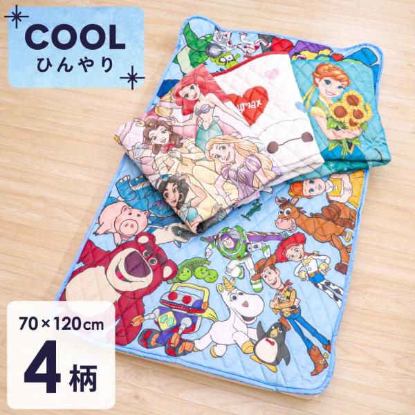 【1個のみ配送・送料込】Disneyの人気キャラクターが勢ぞろい！汗っかきで暑がりな赤ちゃんには、触ってひんやり感じる接触冷感素材のキルトパッドで快適にしてあげましょう！ずれ防止の四隅ゴム付きで、ぴったりとフィットします。出産祝いやギフトに...
