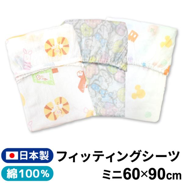 エアリーでキュートなディズニーのカバーシリーズです♪素材は赤ちゃんのお肌に優しい綿100％を使用。シングルガーゼなのでお洗濯後の乾きも早く、気軽にお洗濯ができます。敷布団にぴったりフィットする１周ゴム付きです。60×90cmの固綿敷布団用で...