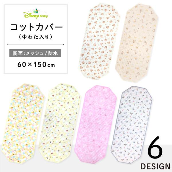 ディズニー コットカバー 60 150cm 裏面メッシュ ミッキーアイコン ミッキーマウス ミニーマウス Disney お昼寝 保育園 カバー Un Doudou 送料無料 Buyee Buyee Jasa Perwakilan Pembelian Barang Online Di Jepang