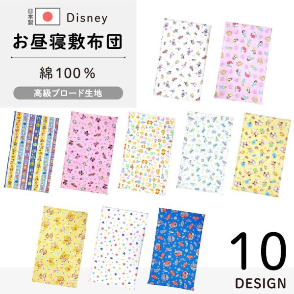 ディズニー 日本製 洗えるお昼寝敷布団 カバー付き 70 1cm Disney プー ミッキー ディズニー ピクサー プリンセス ツムツム Un Doudou Buyee Buyee Japanese Proxy Service Buy From Japan Bot Online